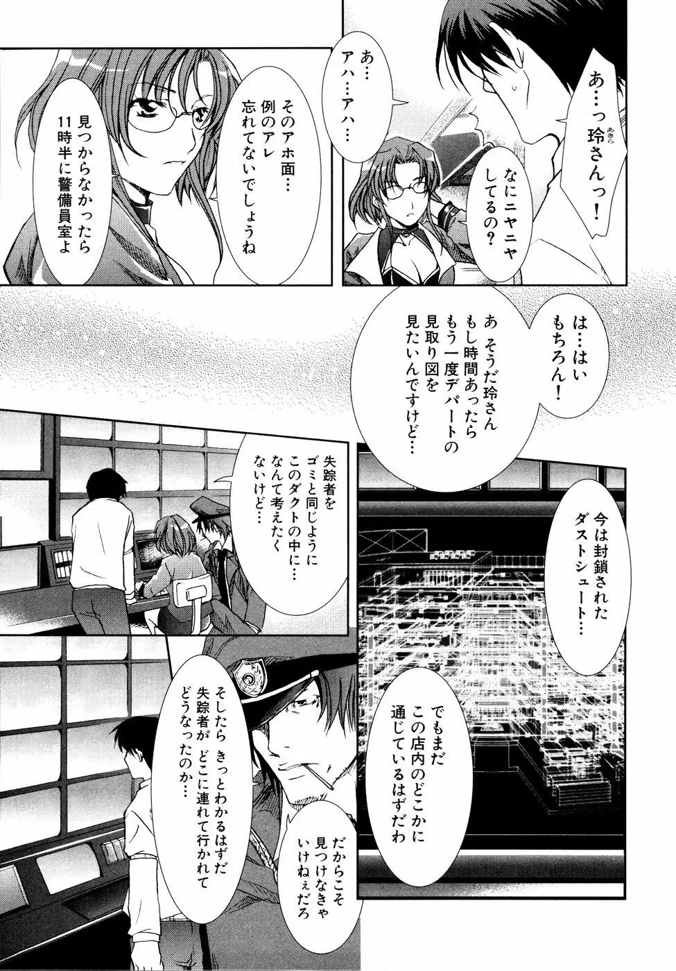 真説 猟奇の檻 58ページ