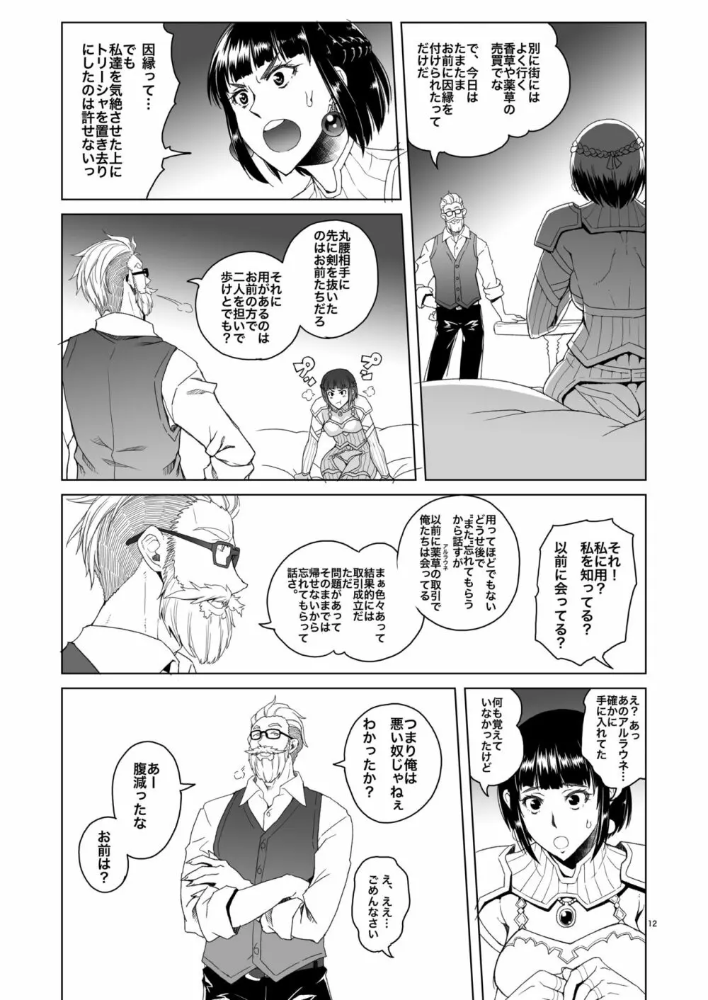 女騎士ラーエルと錫色の森の牙2 11ページ