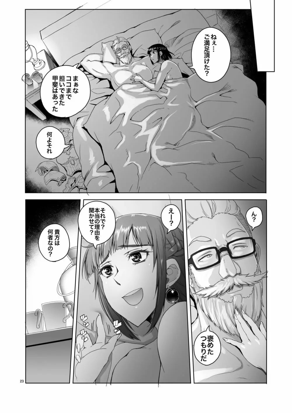 女騎士ラーエルと錫色の森の牙2 22ページ