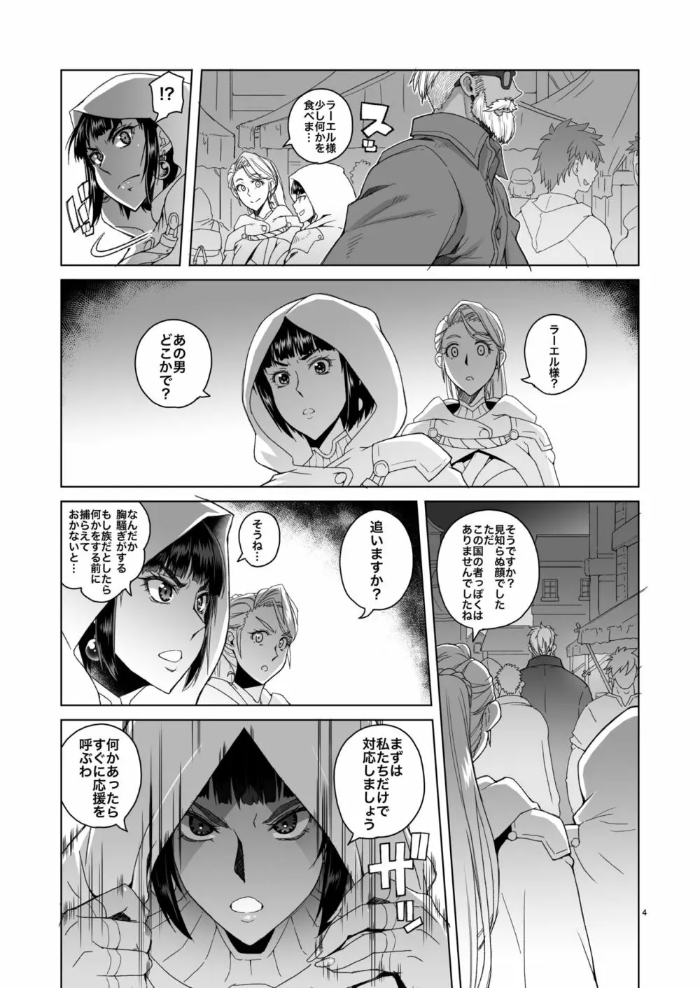 女騎士ラーエルと錫色の森の牙2 3ページ