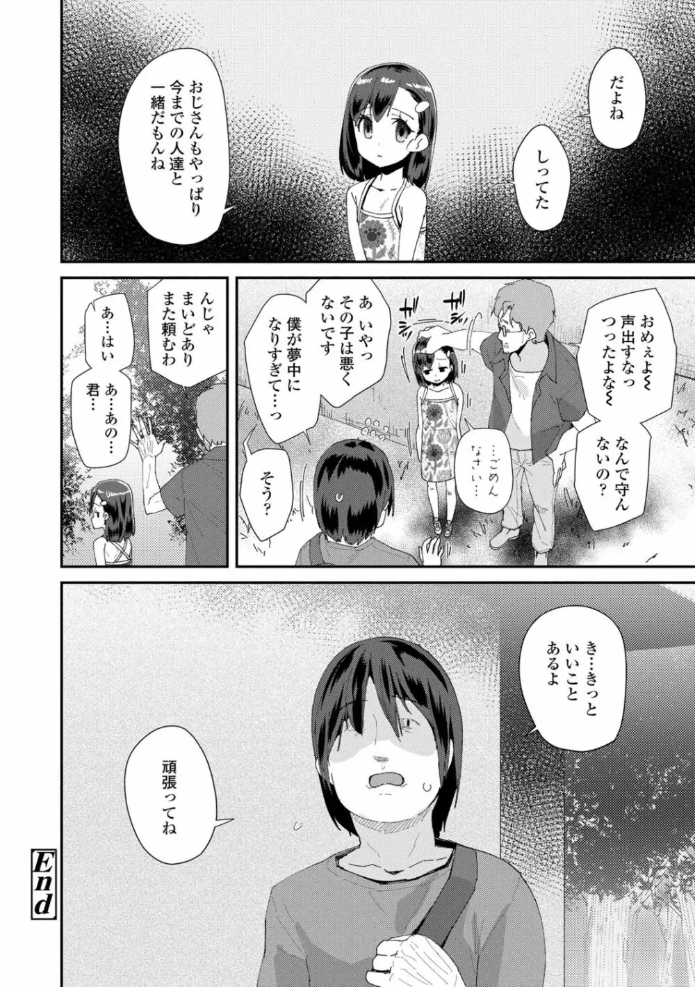 君はおじさんとセックスするために生まれてきたんだよ 102ページ