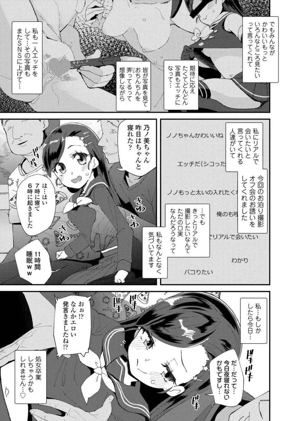 君はおじさんとセックスするために生まれてきたんだよ 13ページ