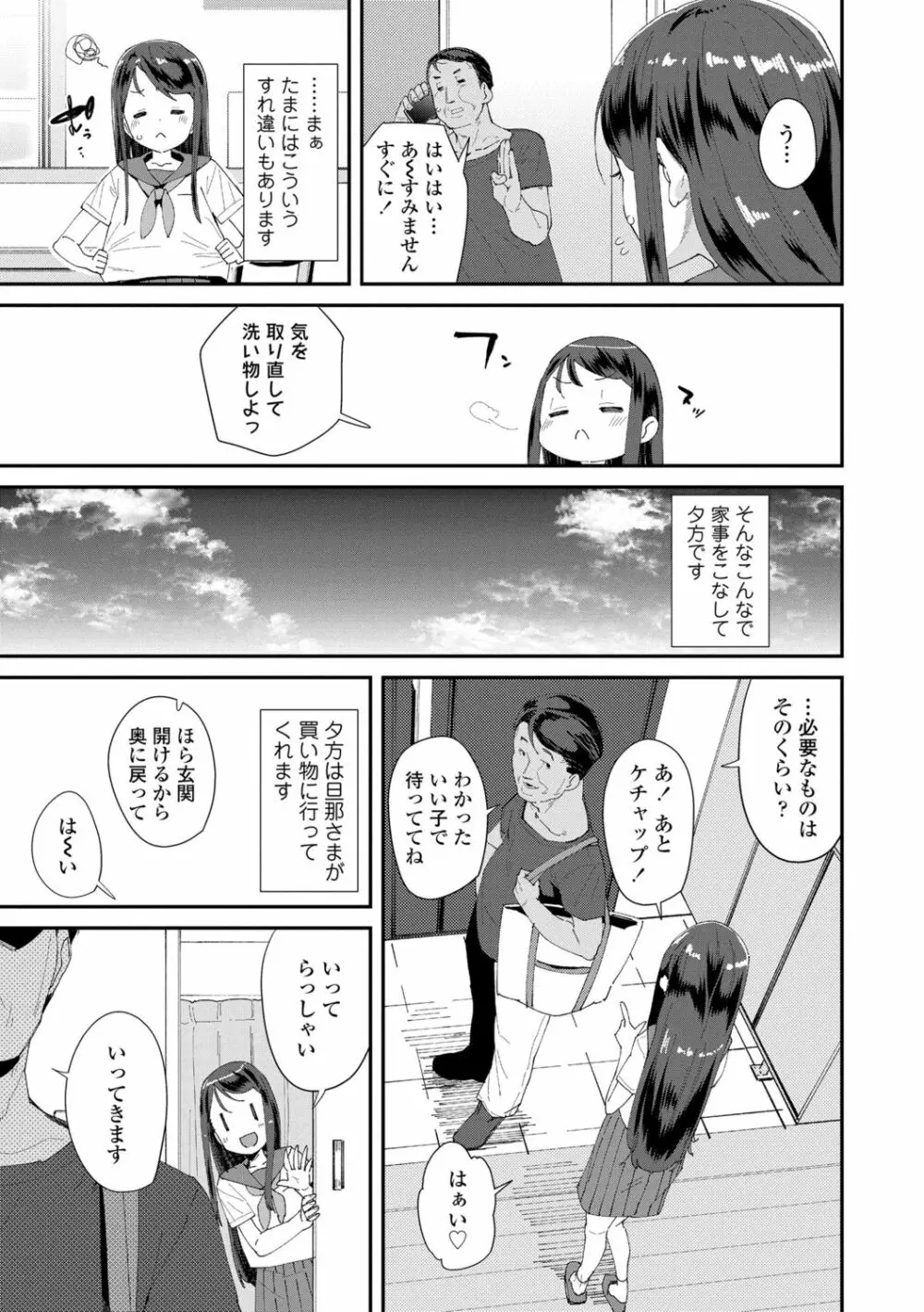 君はおじさんとセックスするために生まれてきたんだよ 161ページ