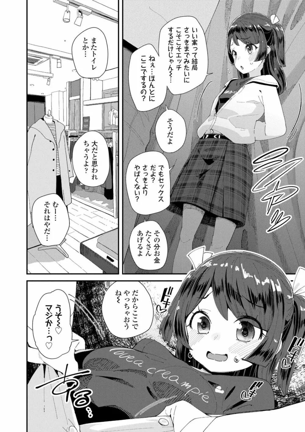 君はおじさんとセックスするために生まれてきたんだよ 44ページ