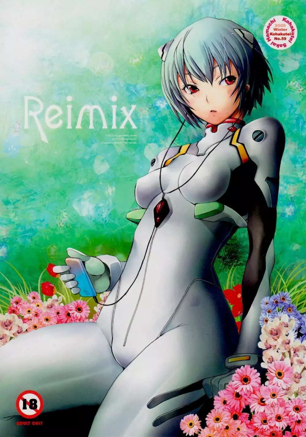 Reimix