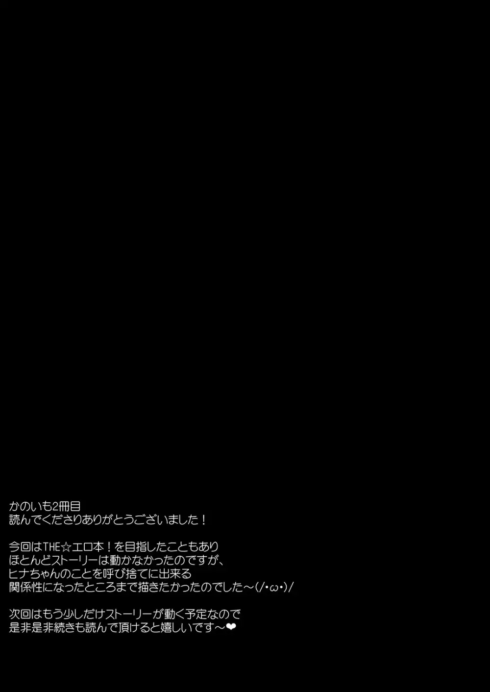 理想の恋人ができて幸せ者だった俺が彼女の妹と……。2 68ページ