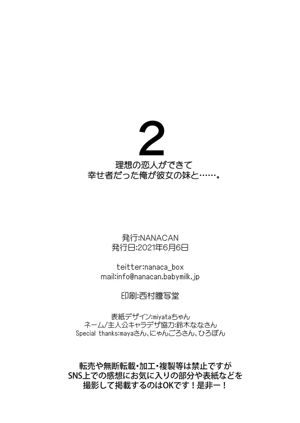 理想の恋人ができて幸せ者だった俺が彼女の妹と……。2 69ページ