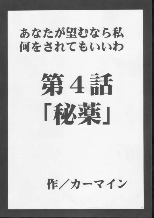 あなたが望むなら私何をされてもいいわ 3 20ページ