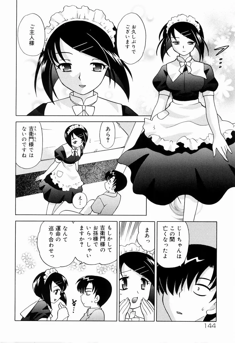 制服アンソロジー 働くお姉さん 148ページ