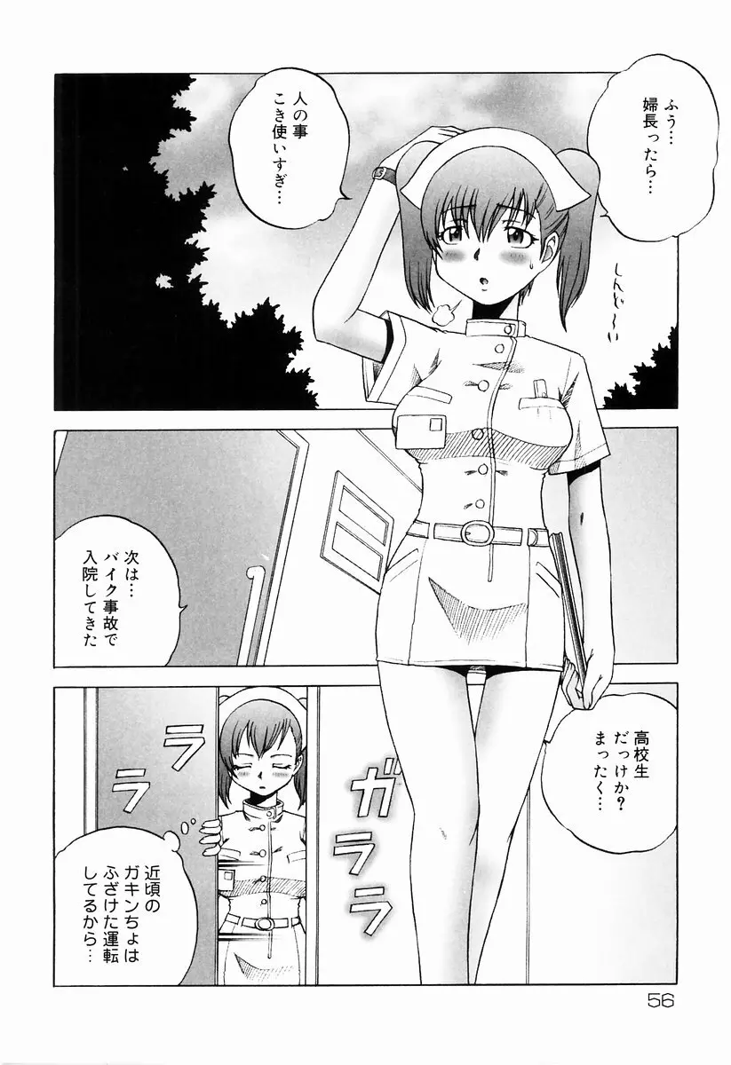 制服アンソロジー 働くお姉さん 60ページ