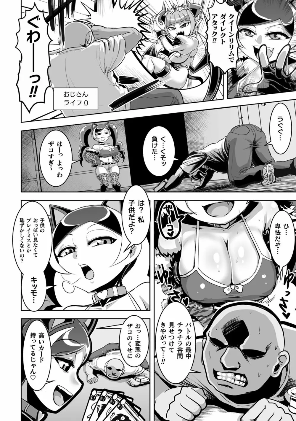 二次元コミックマガジン メスガキ催眠制裁エッチ!Vol.1 28ページ