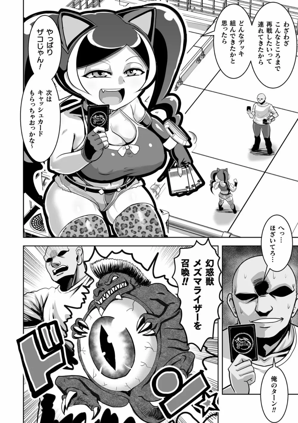 二次元コミックマガジン メスガキ催眠制裁エッチ!Vol.1 30ページ