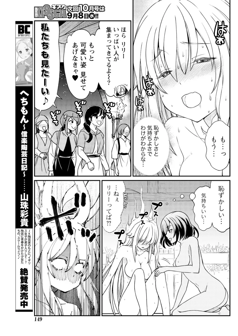 くっ殺せの姫騎士となり、百合娼館で働くことになりました。 第10話 14ページ