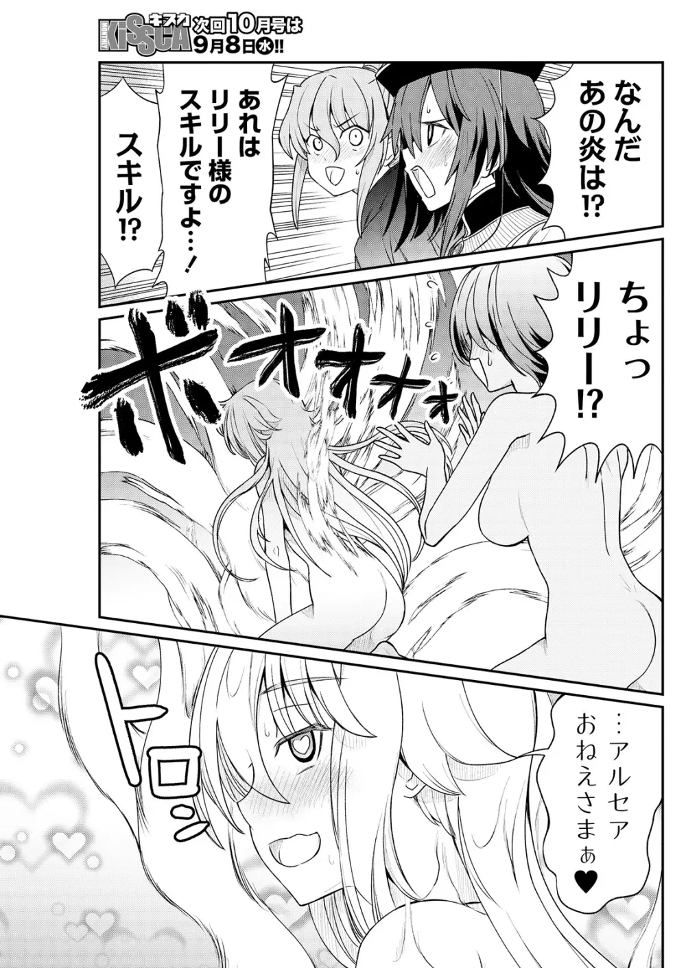 くっ殺せの姫騎士となり、百合娼館で働くことになりました。 第10話 16ページ