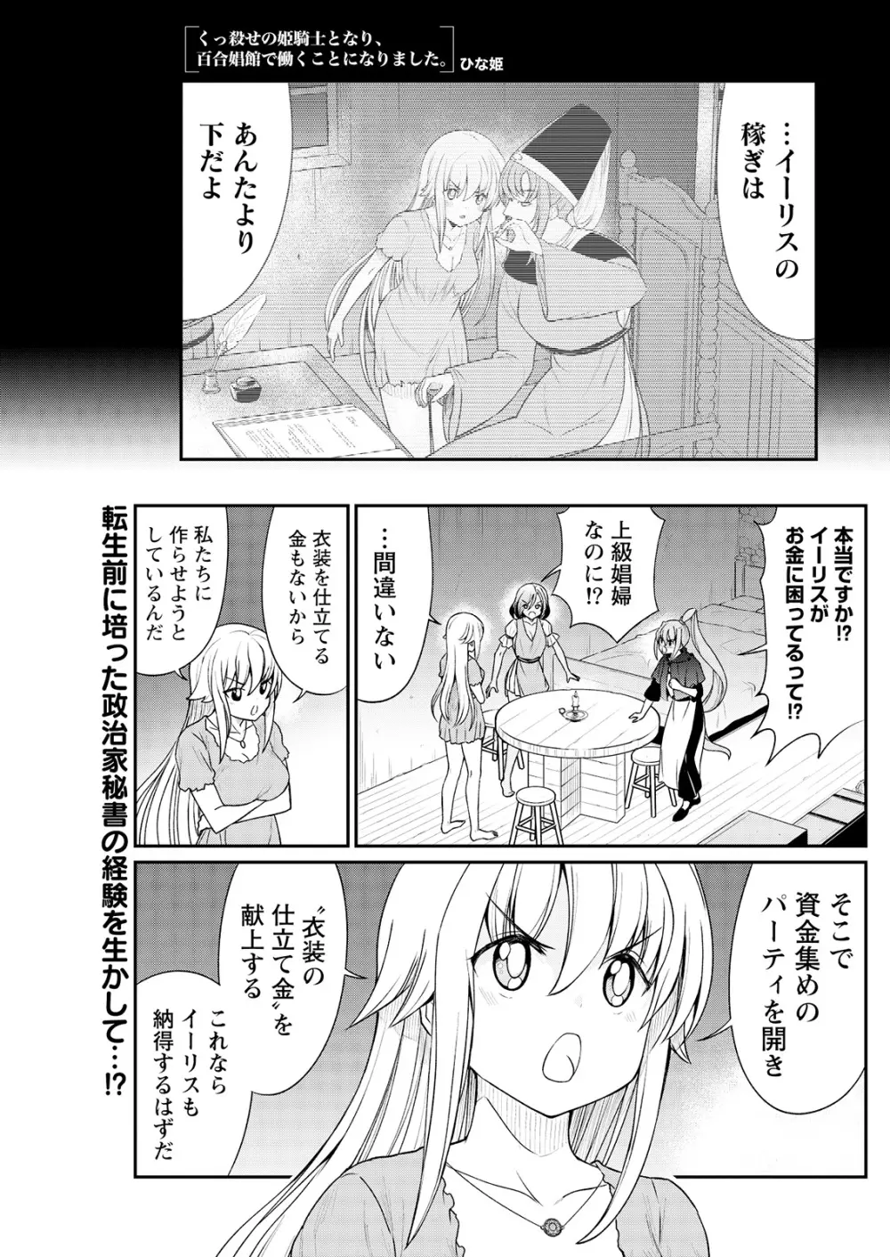 くっ殺せの姫騎士となり、百合娼館で働くことになりました。 第10話 2ページ