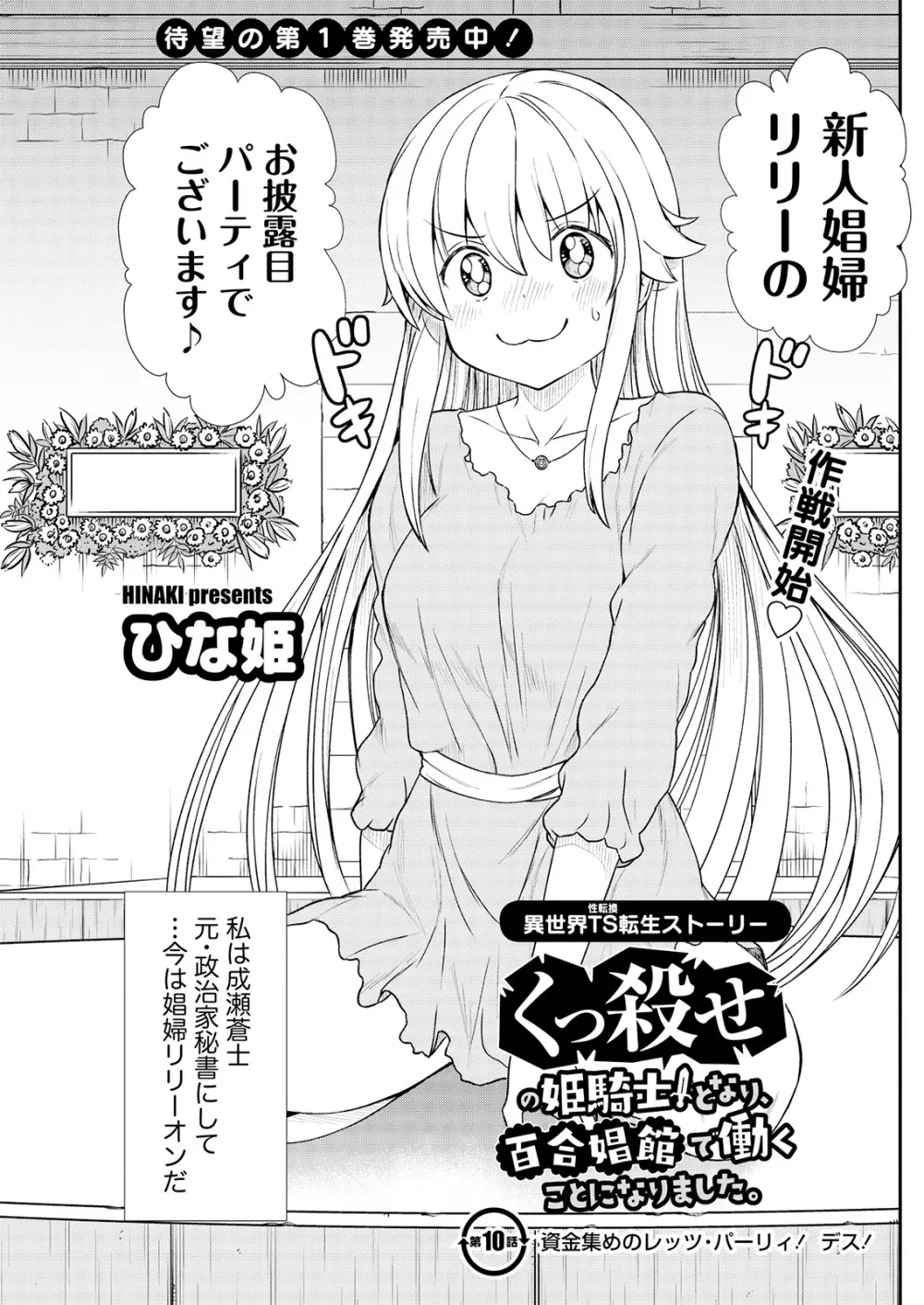 くっ殺せの姫騎士となり、百合娼館で働くことになりました。 第10話 4ページ