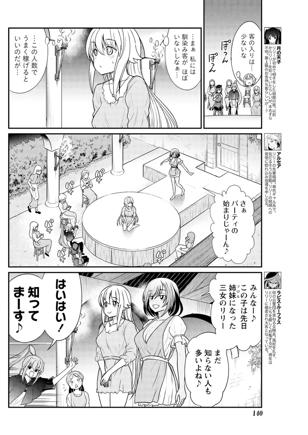 くっ殺せの姫騎士となり、百合娼館で働くことになりました。 第10話 5ページ