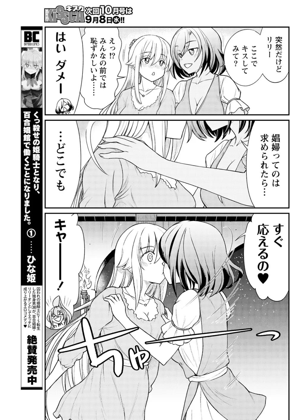 くっ殺せの姫騎士となり、百合娼館で働くことになりました。 第10話 6ページ