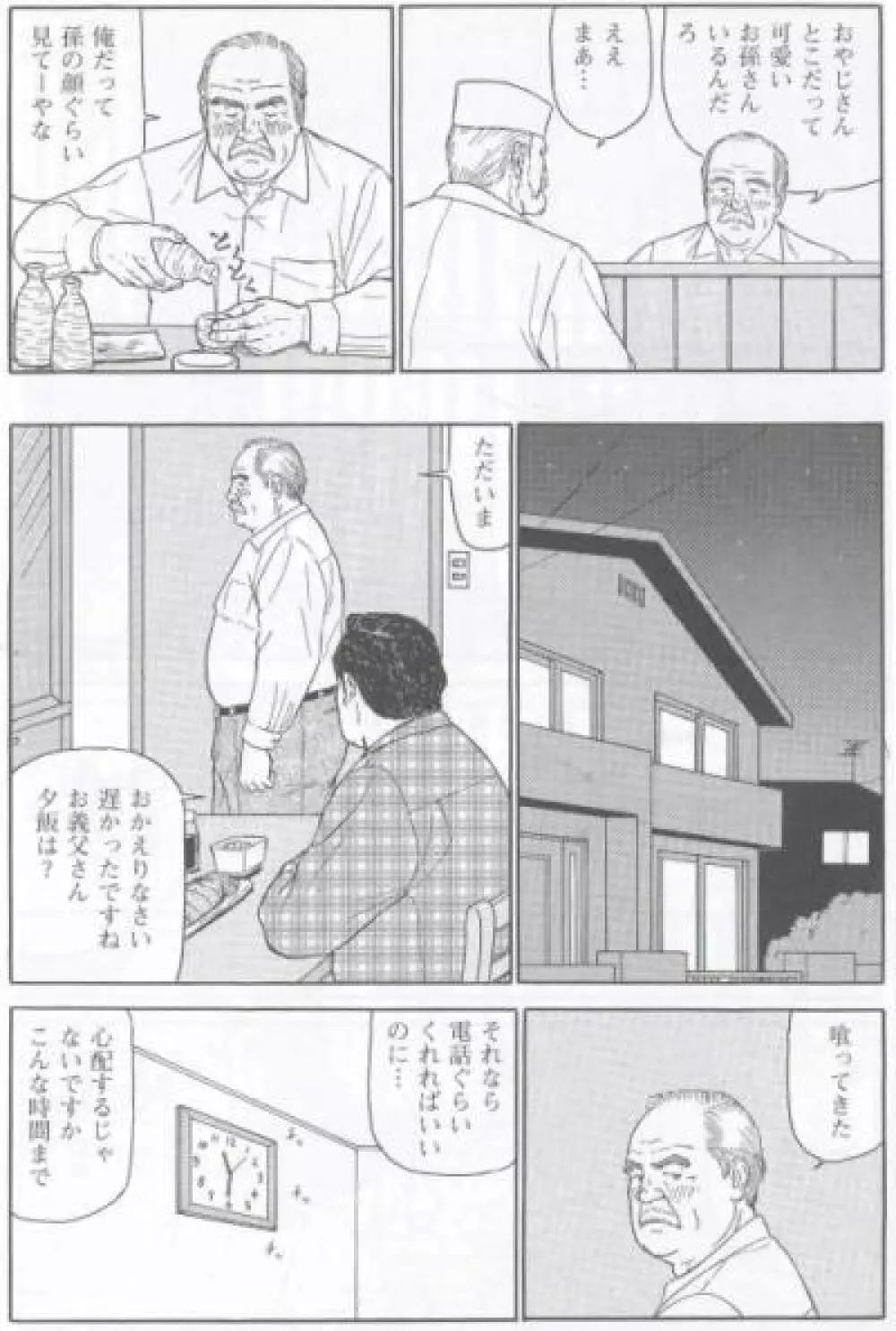 婿と舅 3ページ