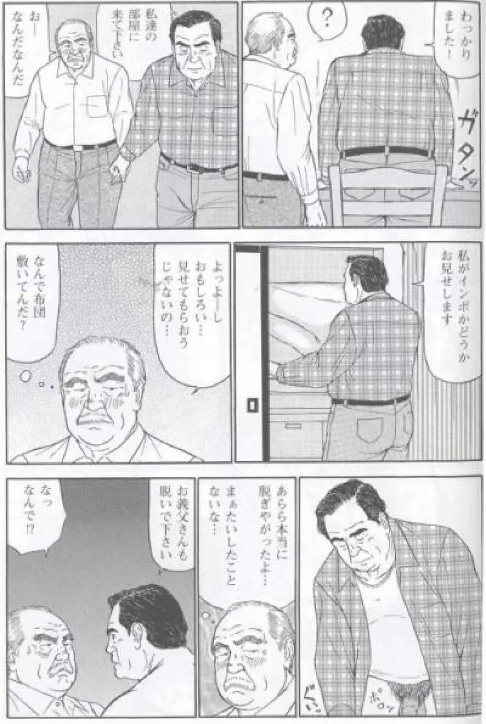 婿と舅 6ページ