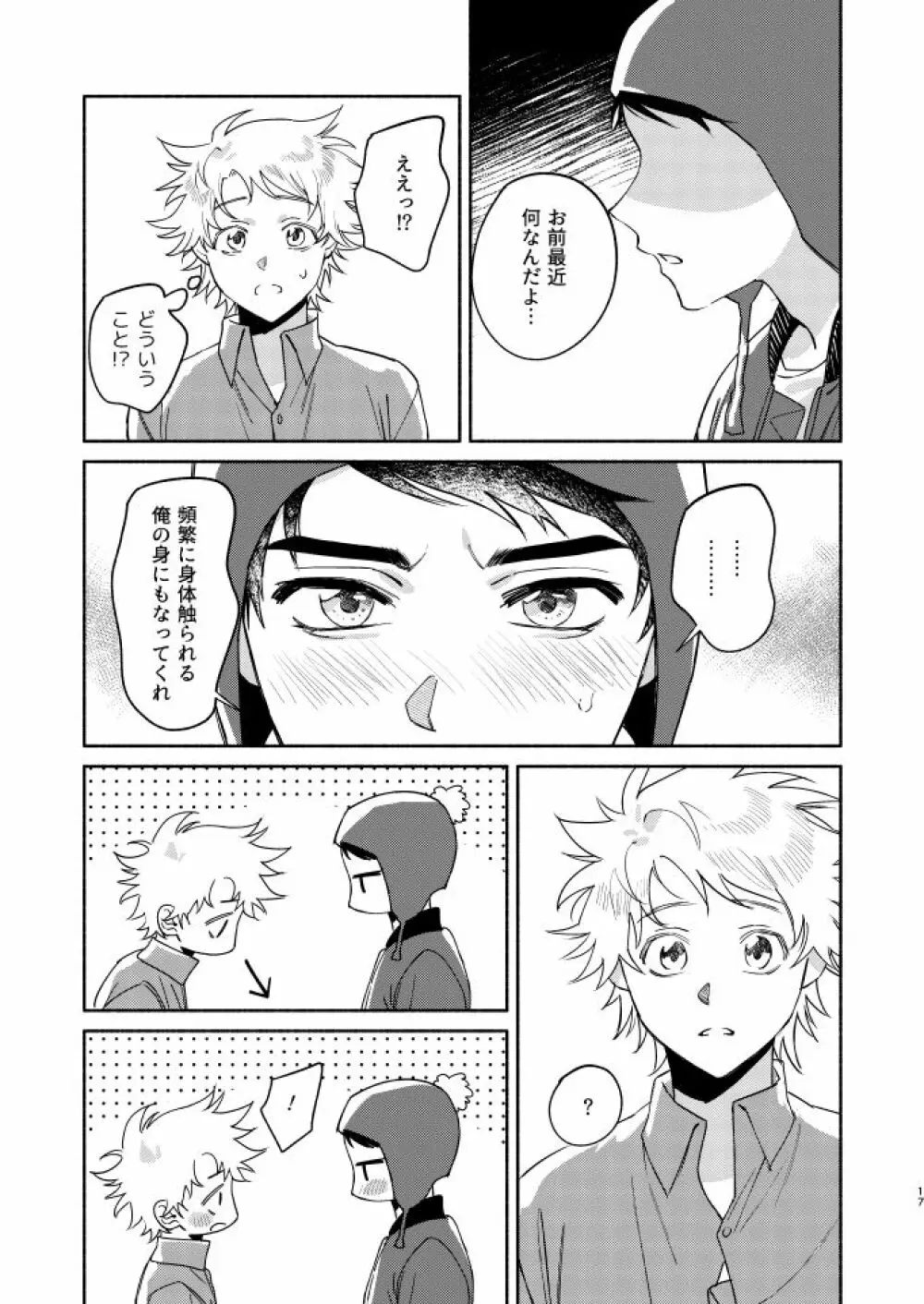 Tweek Sex Craig2 16ページ