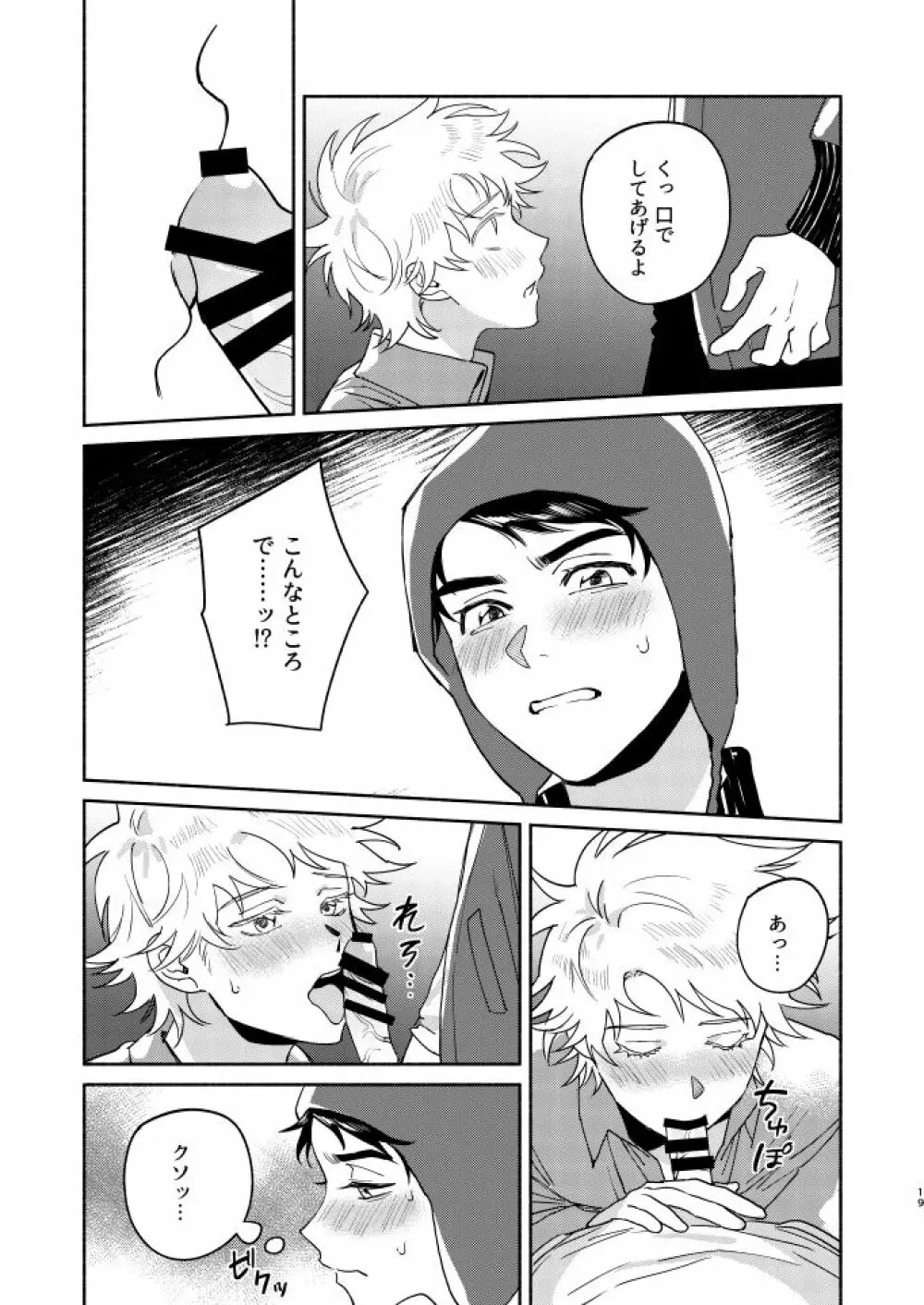 Tweek Sex Craig2 18ページ