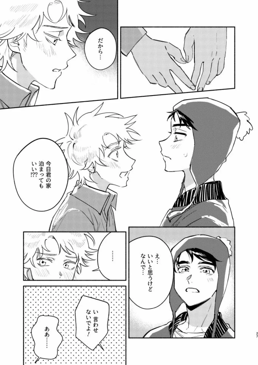 Tweek Sex Craig2 26ページ