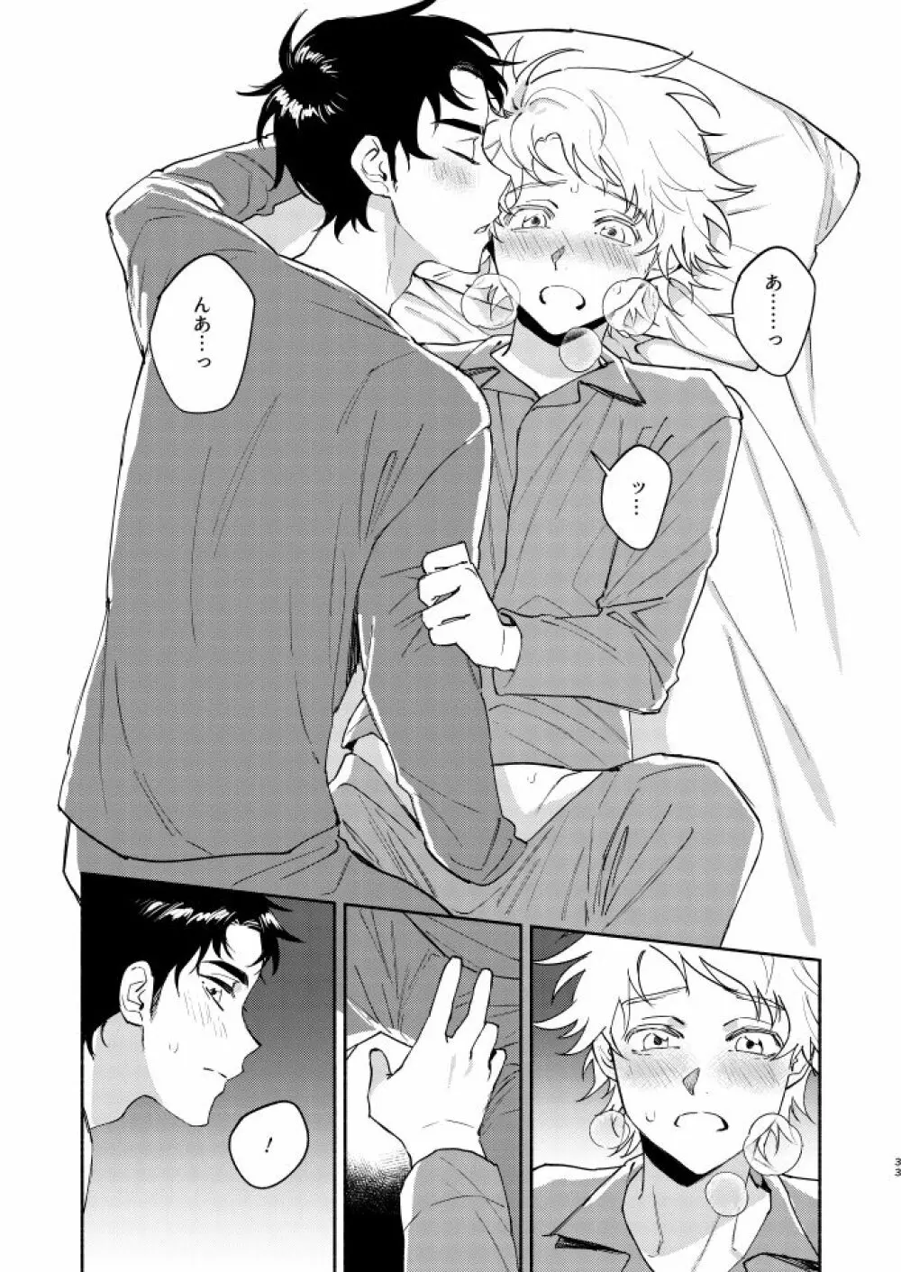 Tweek Sex Craig2 32ページ