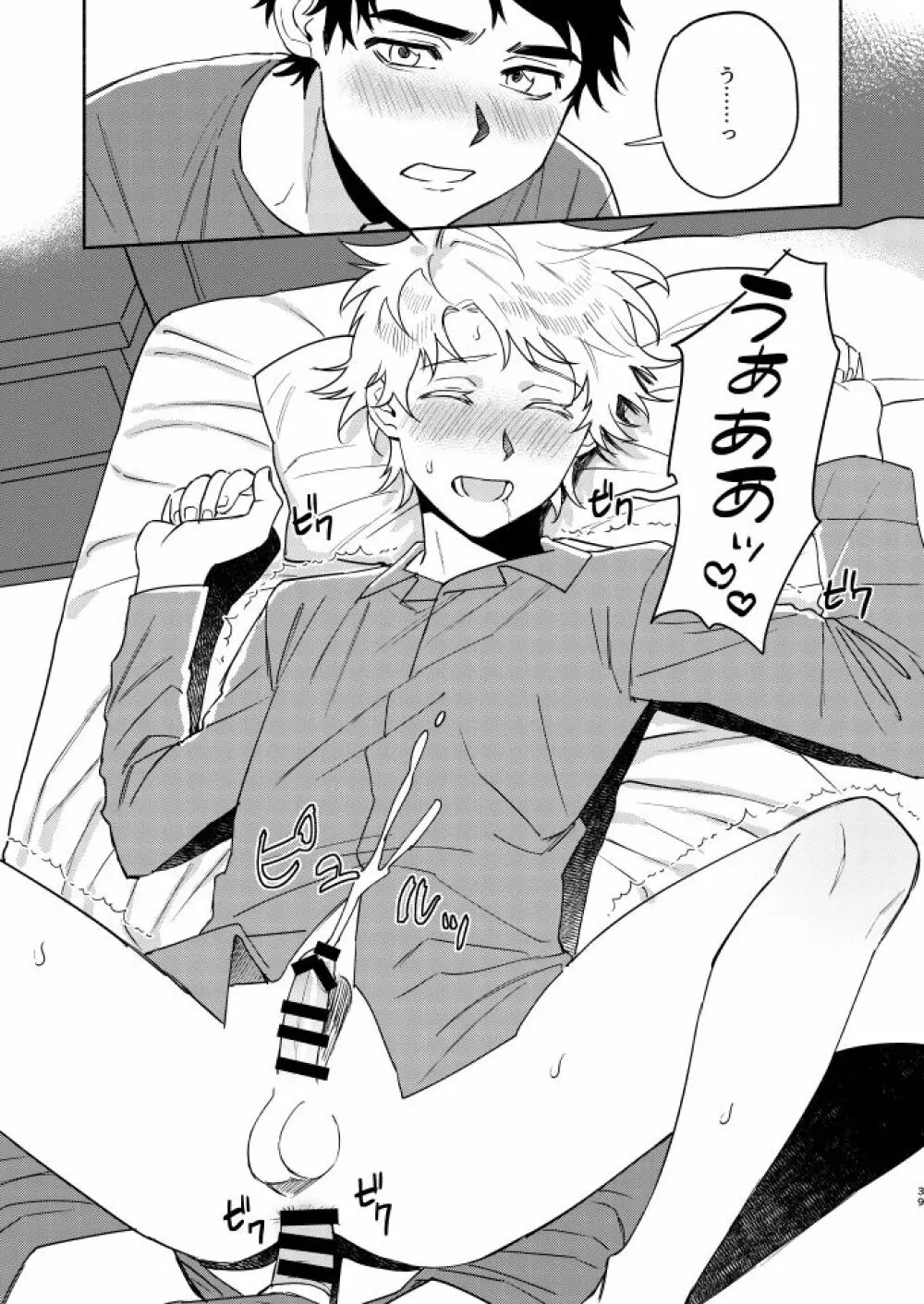 Tweek Sex Craig2 38ページ