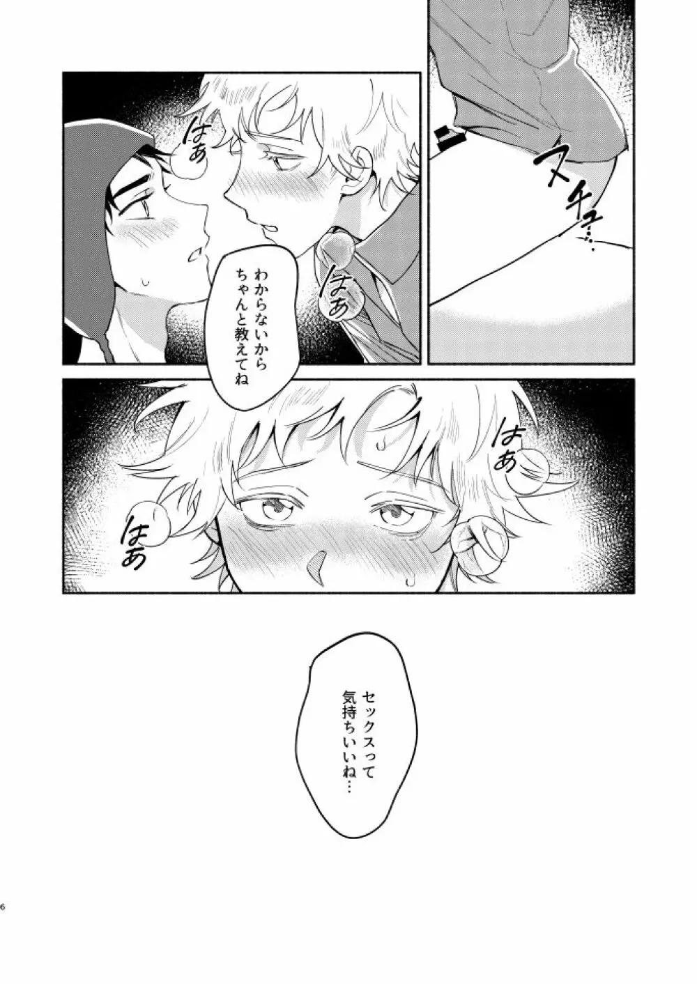 Tweek Sex Craig2 5ページ