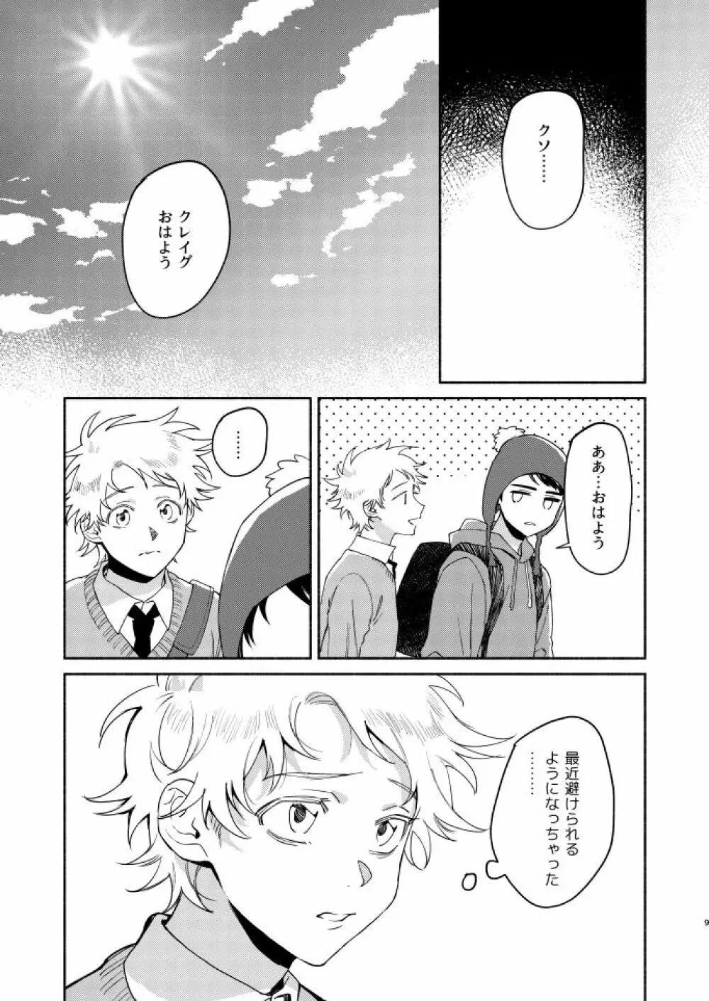 Tweek Sex Craig2 8ページ