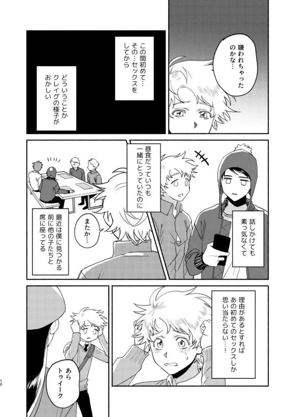 Tweek Sex Craig2 9ページ