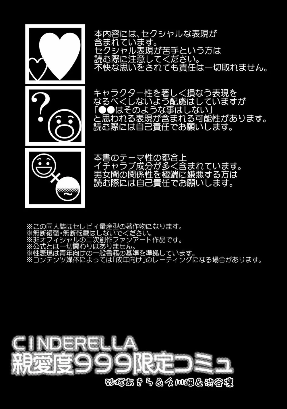 CINDERELLA親愛度999限定コミュ 砂塚あきら&久川颯&渋谷凛 2ページ