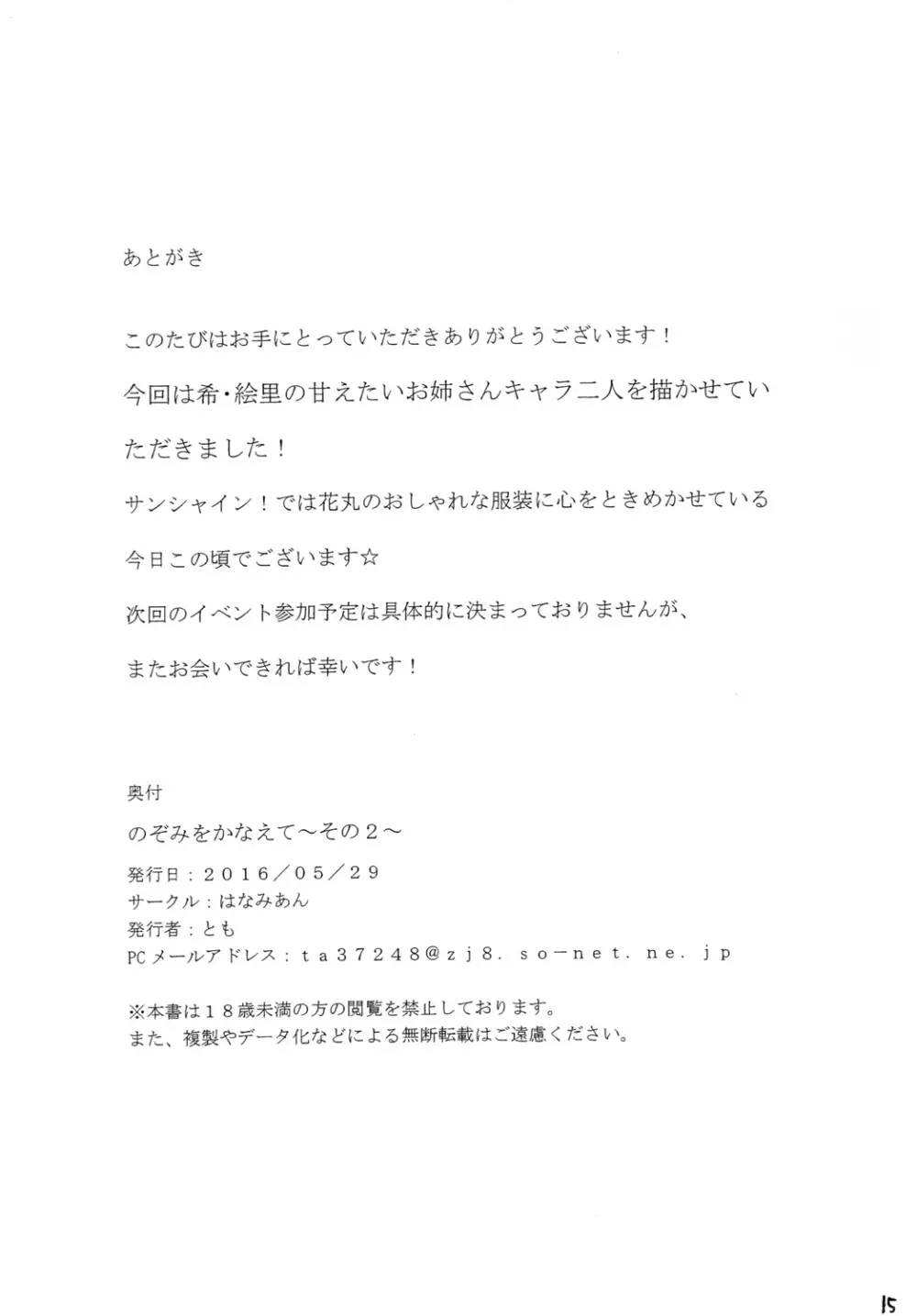 のぞみをかなえて ～その2～ 17ページ