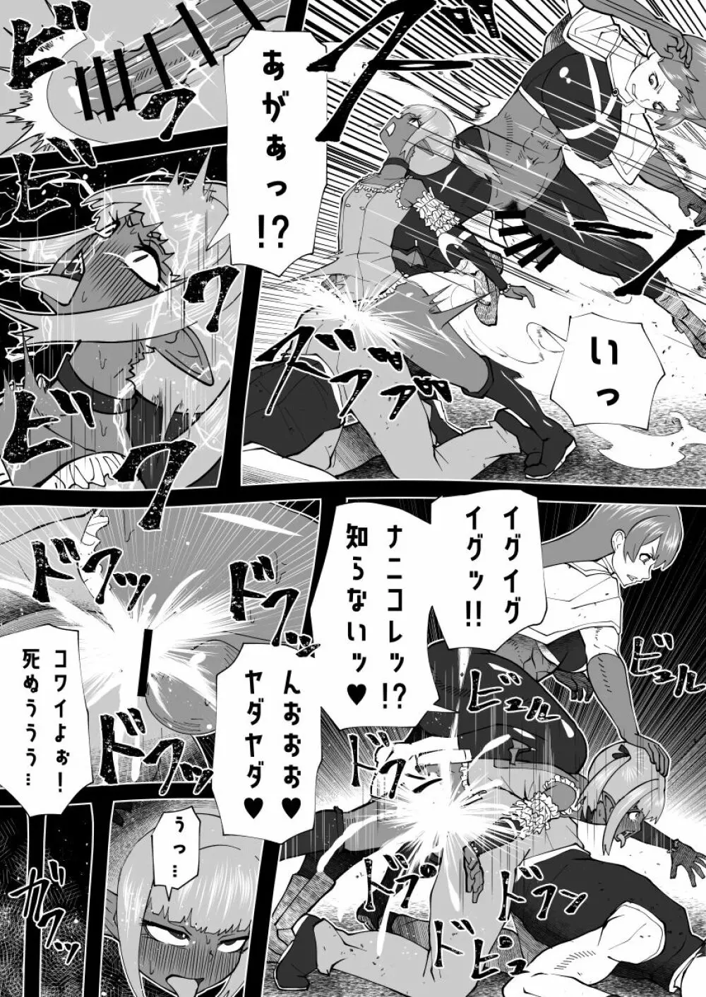 魔根の一族 56ページ