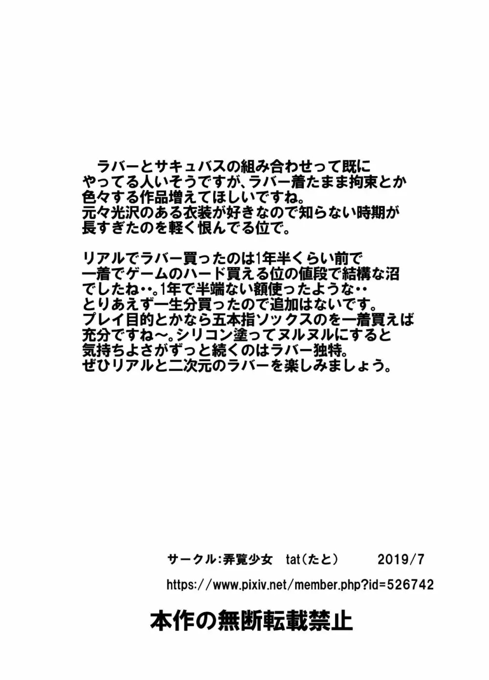 ラバー・サキュバス 10ページ