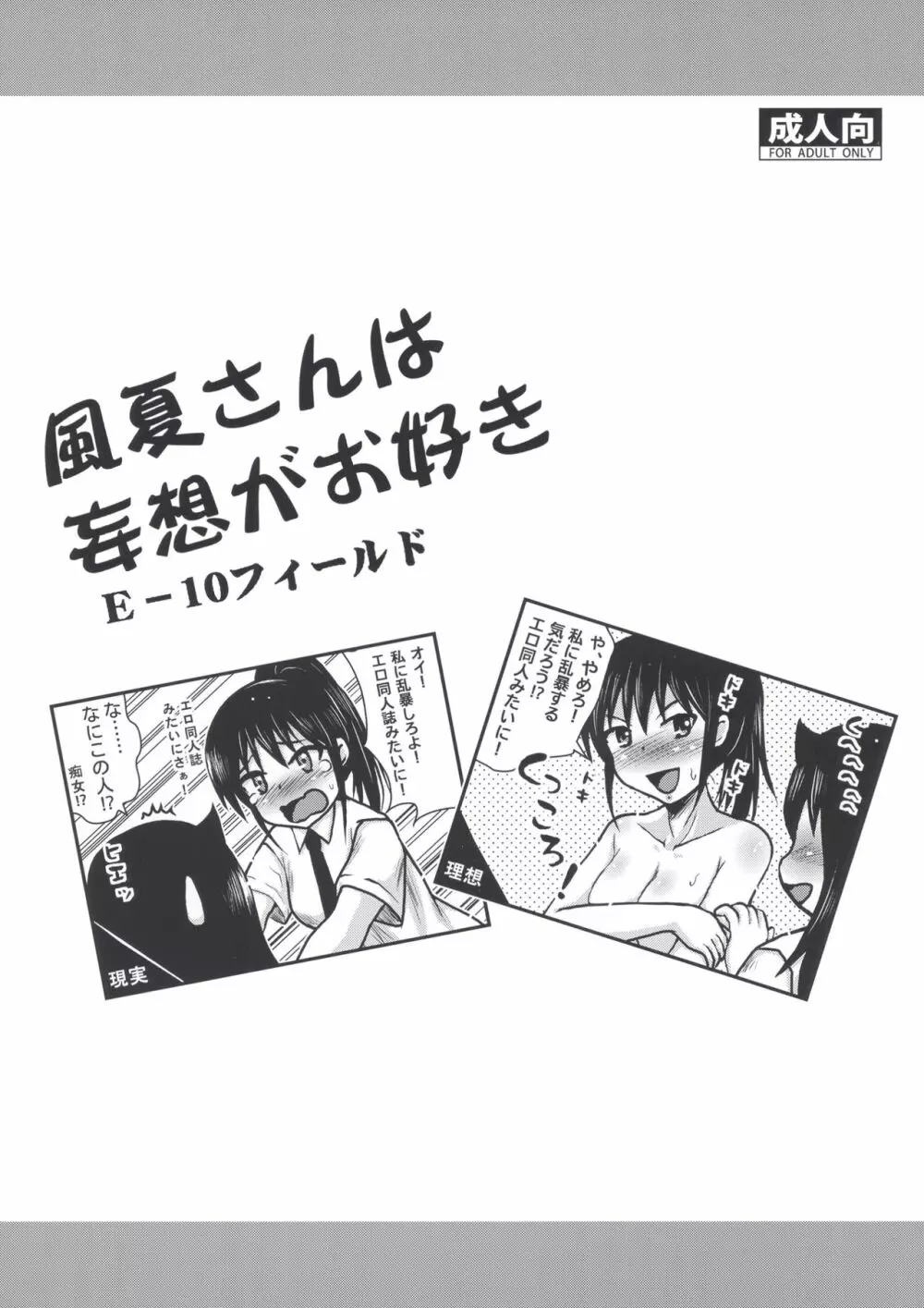 風夏さんは妄想がお好き 28ページ