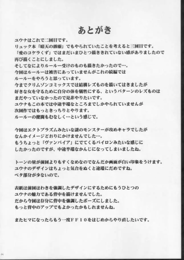 錯乱した隠遁者 33ページ