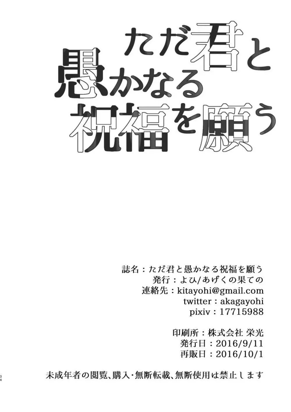 ただ君と愚かなる祝福を願う 30ページ