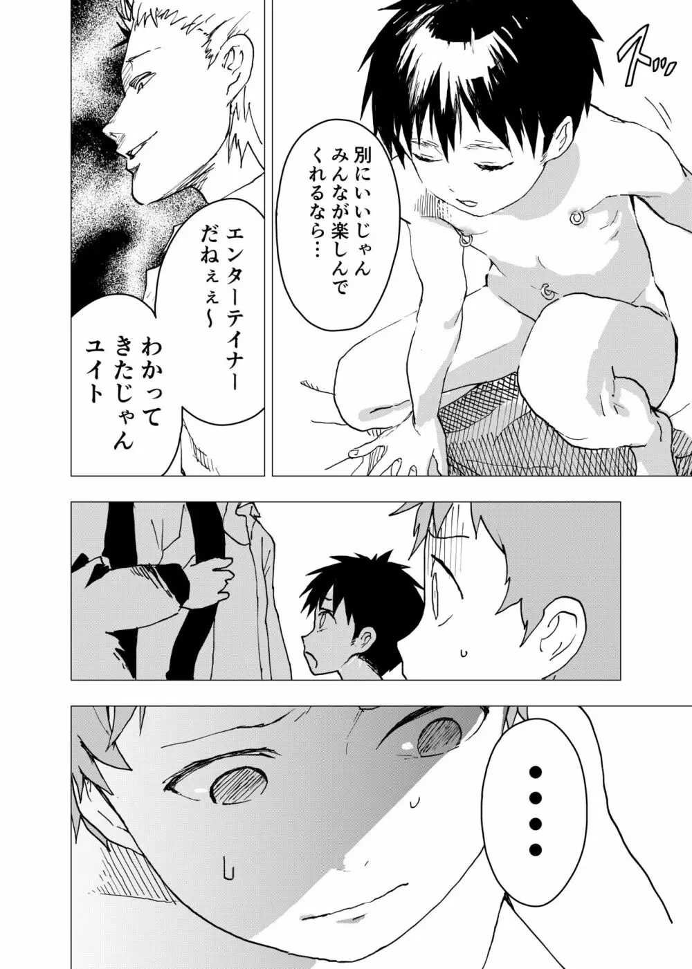 居場所がないので神待ちしてみた捨てられた少年のエロマンガ 第9話 12ページ