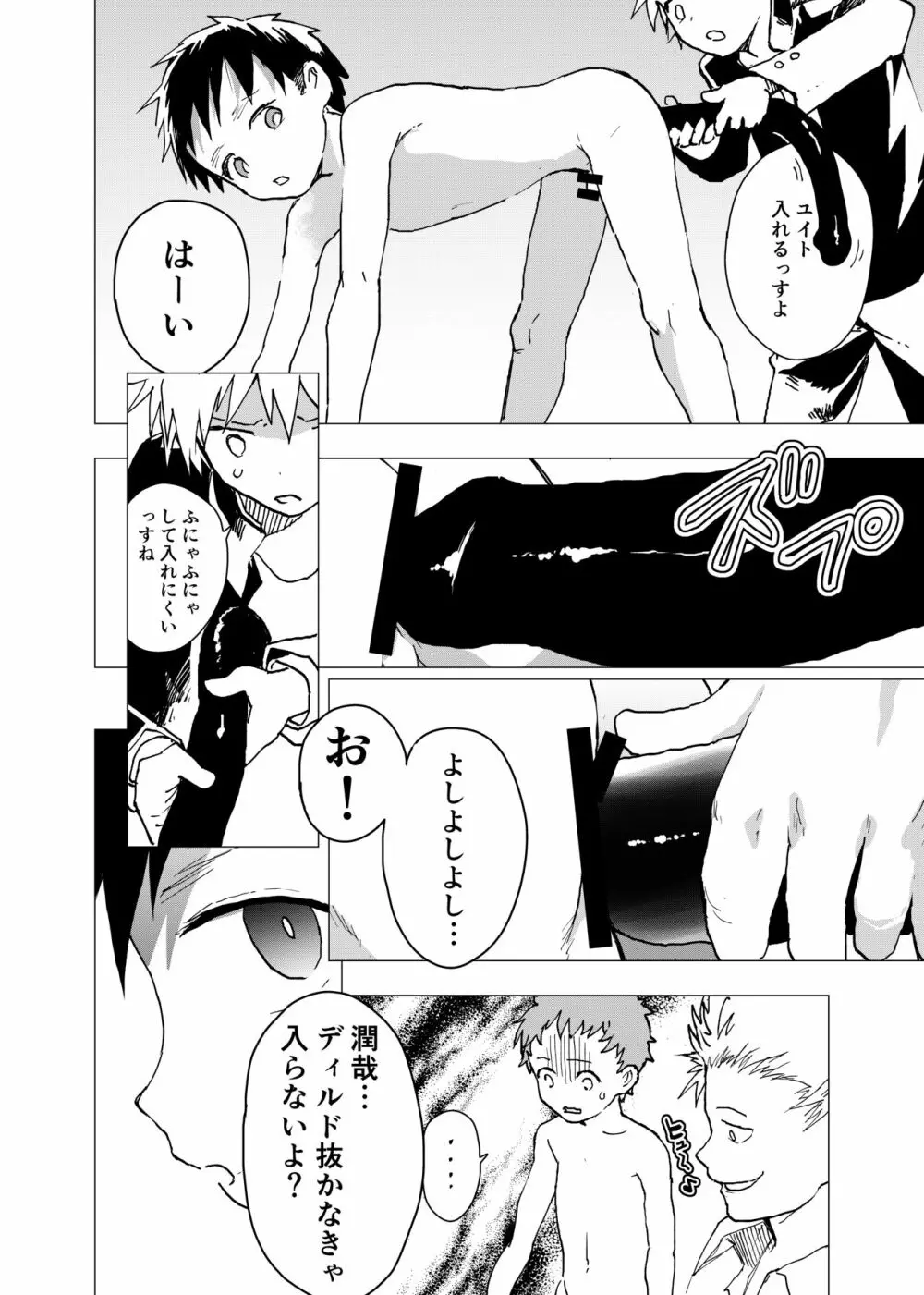 居場所がないので神待ちしてみた捨てられた少年のエロマンガ 第9話 15ページ