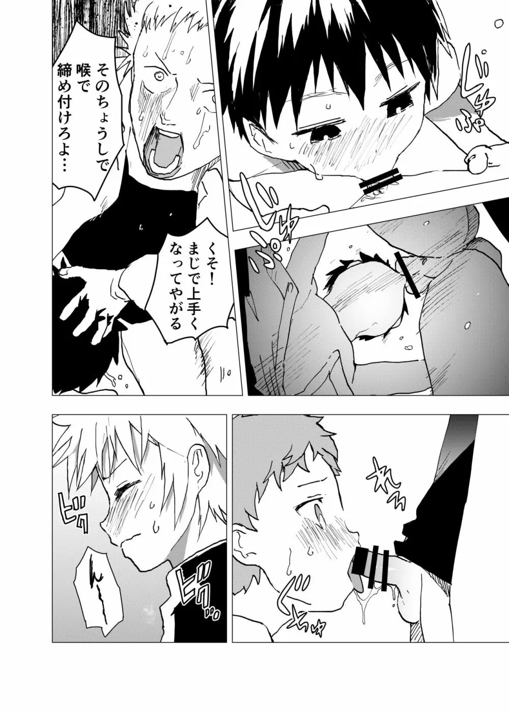 居場所がないので神待ちしてみた捨てられた少年のエロマンガ 第9話 24ページ