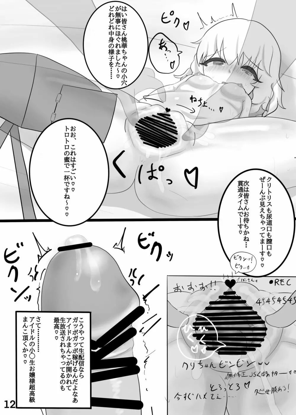 桃華散花 13ページ