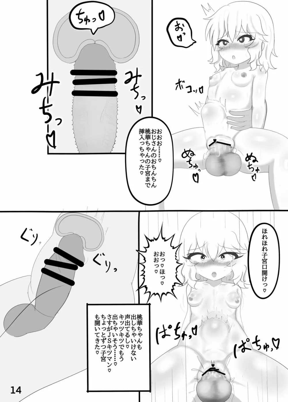 桃華散花 15ページ