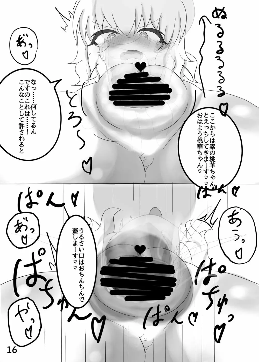 桃華散花 17ページ