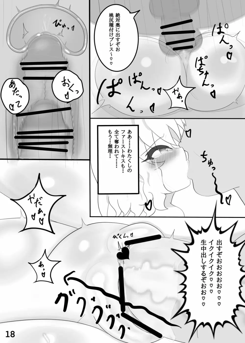 桃華散花 19ページ