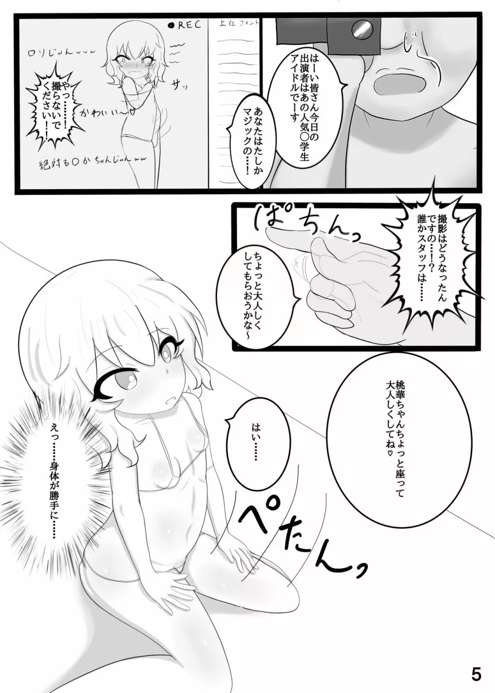 桃華散花 6ページ