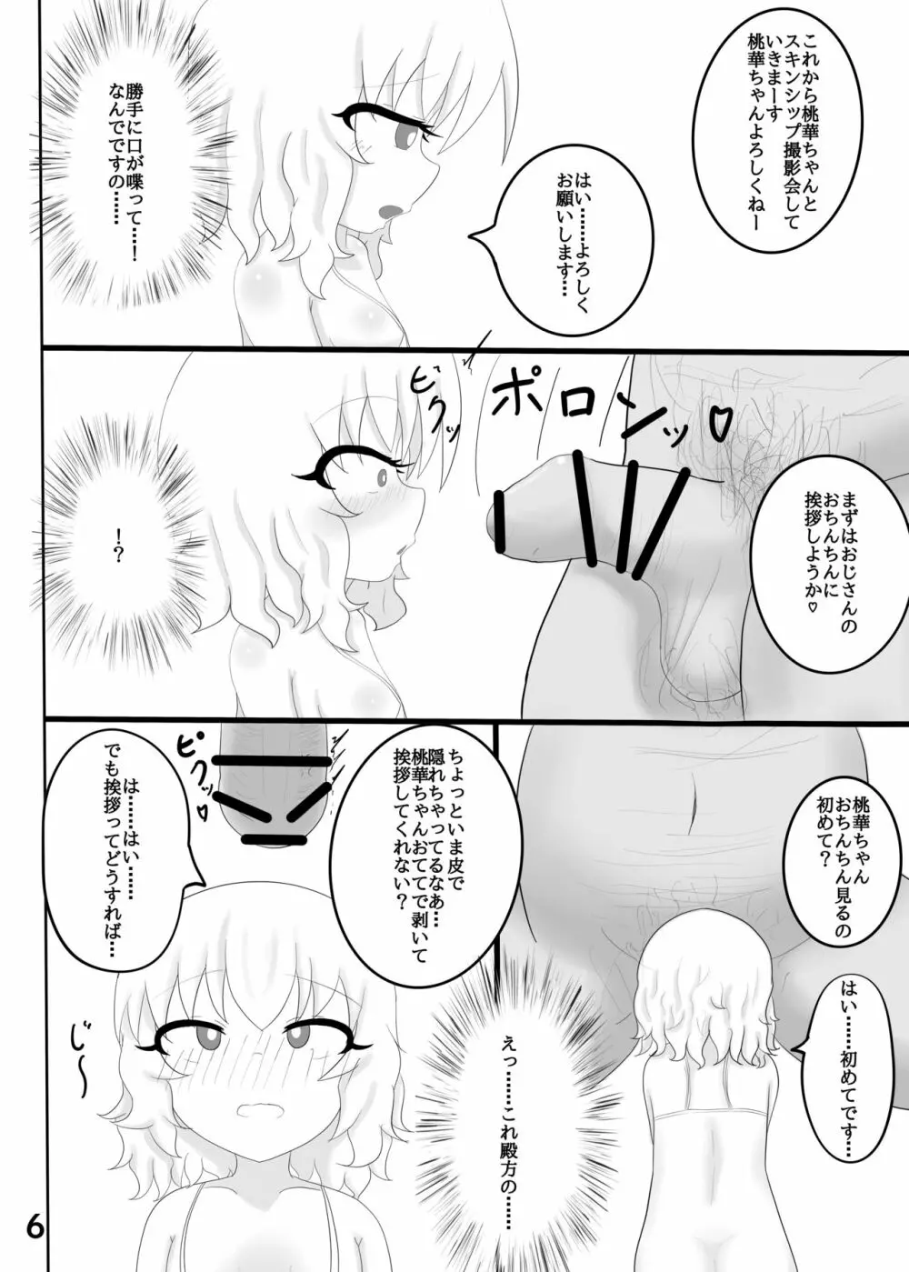 桃華散花 7ページ