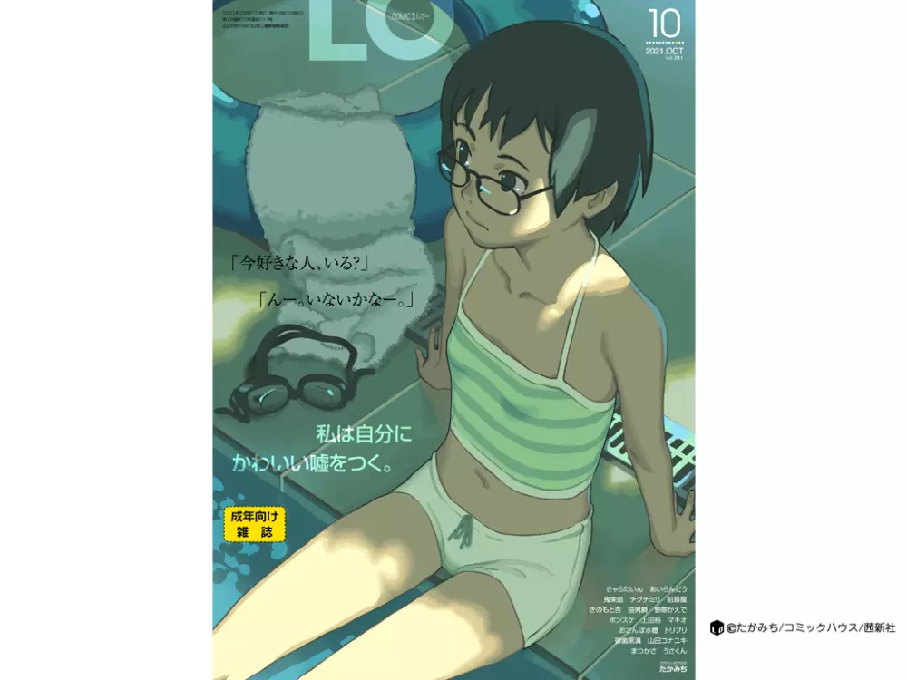 COMIC LO 2021年10月号 422ページ