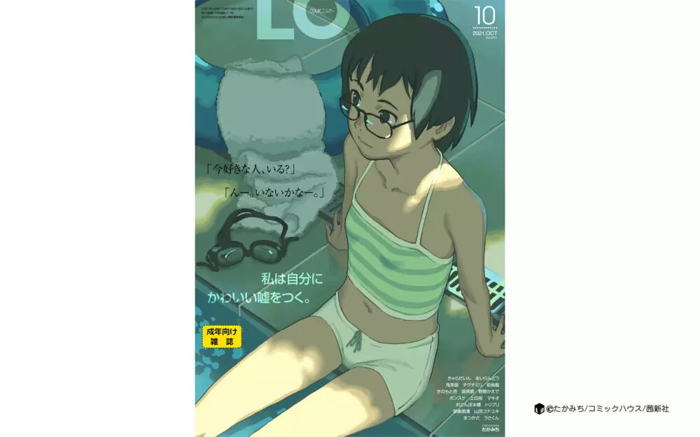 COMIC LO 2021年10月号 427ページ